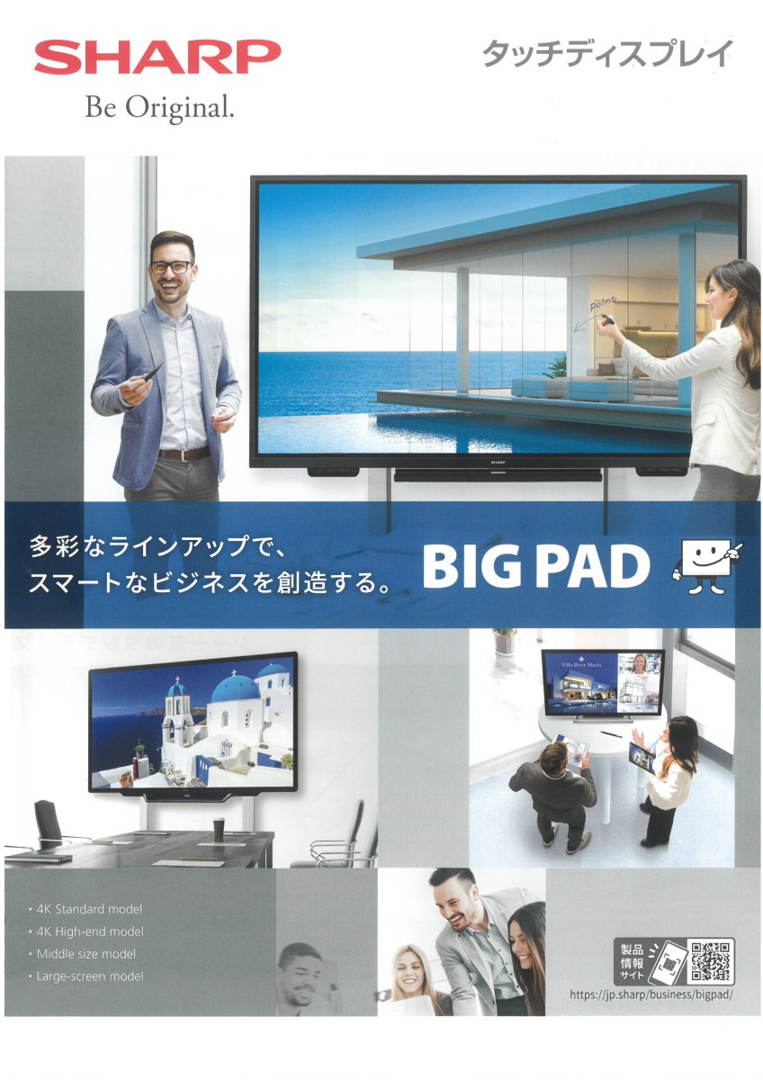 SHARP製BIGPADとは。様々な業種や場面で利用されており 