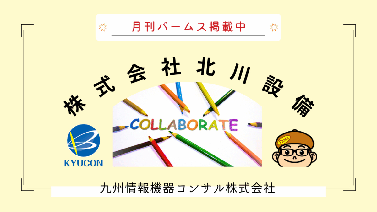 「月刊パームス」6月号掲載中！