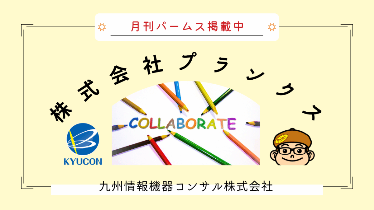 「月刊パームス」７月号掲載中！