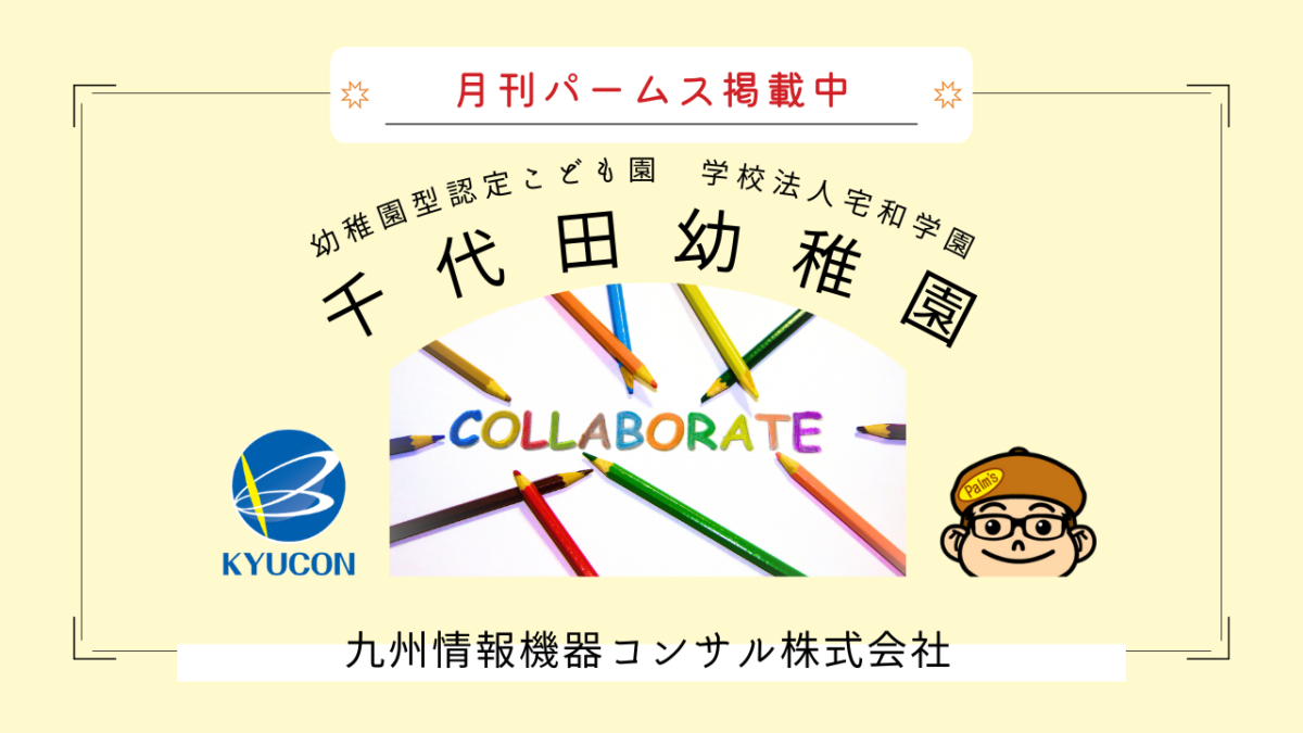 月間パームス１月号