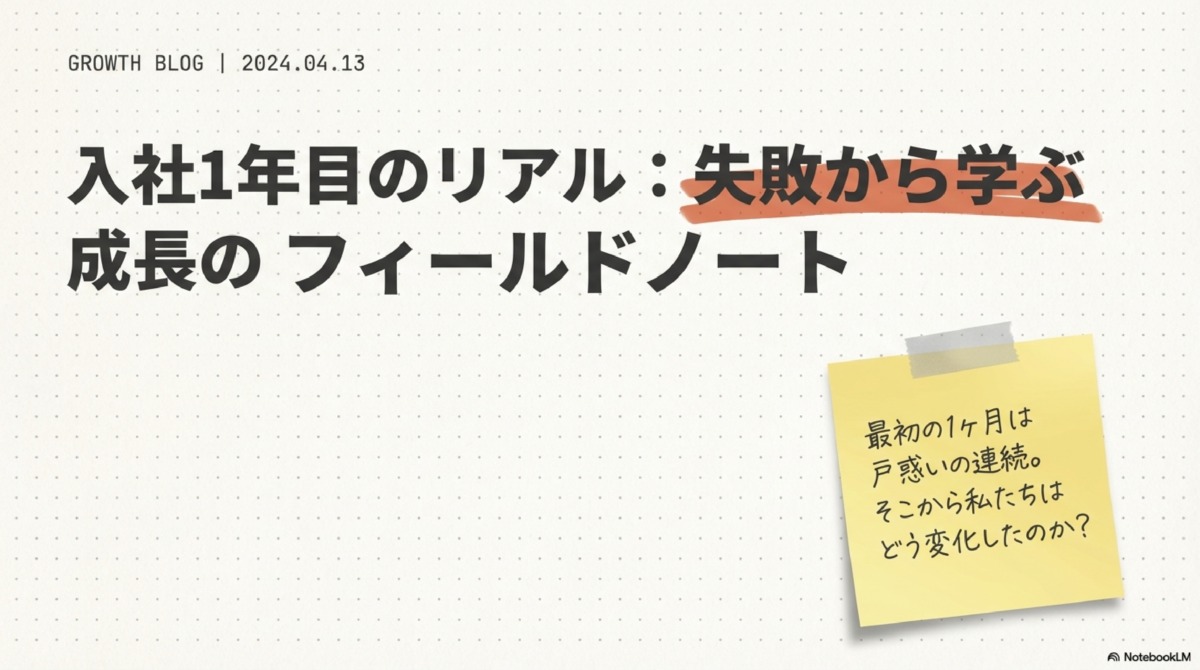 「ひたすら調べる」が最強の武器になる。1年で身についた自走する力