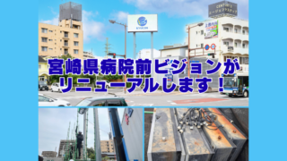 宮崎県病院前ビジョンがリニューアル