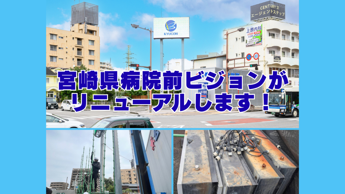 宮崎県病院前ビジョンがリニューアル