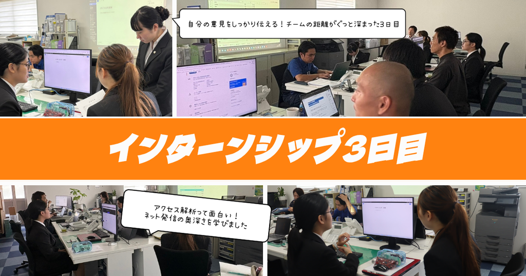 インターンシップ３日目の様子