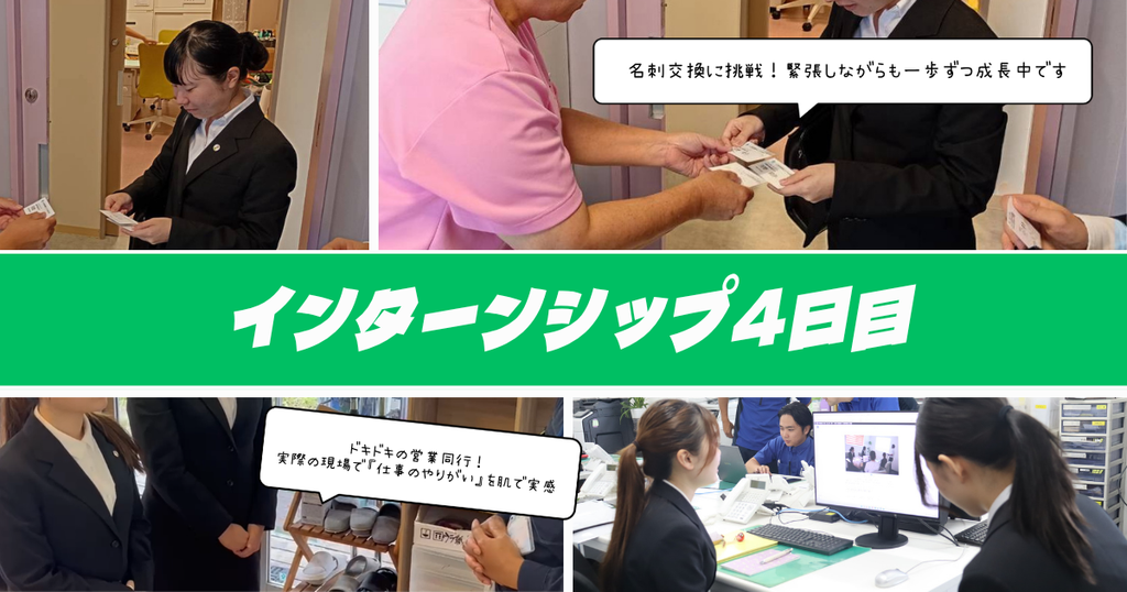インターンシップ４日目の様子
